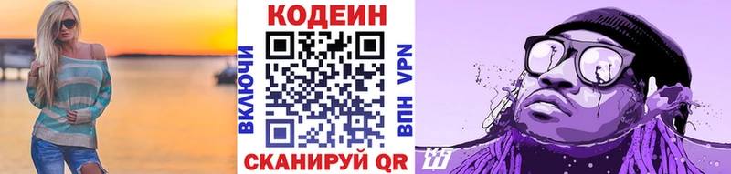 Кодеин Purple Drank  купить наркотик  mega ССЫЛКА  Дмитров 